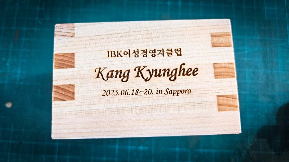 편백잔 우드 이니셜 각인