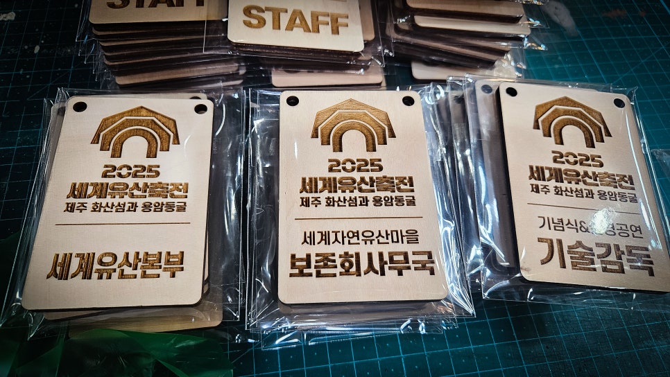 긴급 재작업 비표·명찰·우드표찰 제작