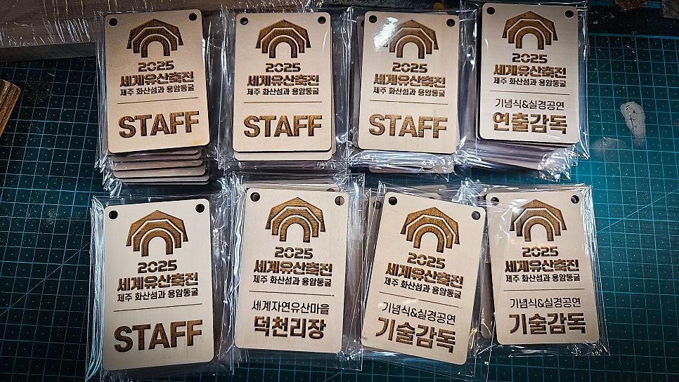 긴급 재작업 비표·명찰·우드표찰 제작