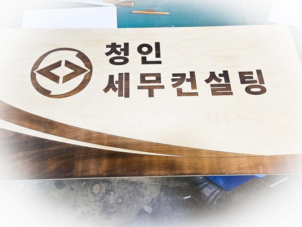 명패·사인 맞춤 제작