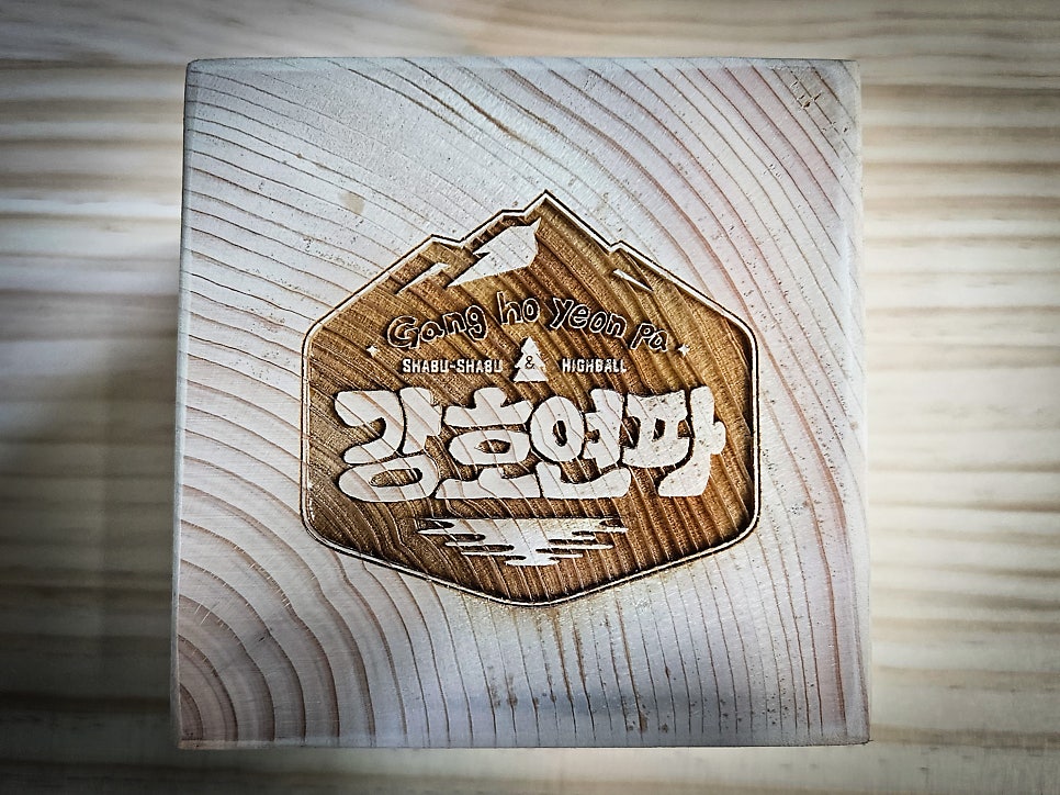 QR코드 우드 표찰 각인 제작